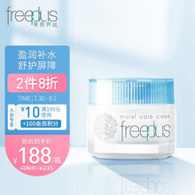 芙丽芳丝面霜freeplus男士女保湿补水40g