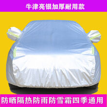 适用大众新捷达朗逸宝来速腾迈腾帕萨特桑塔纳途观汽车车衣车罩车外套 牛津亮银加厚耐用款 新捷达