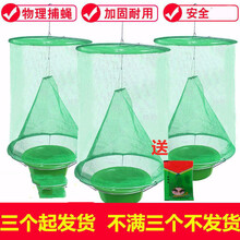 户外捕蝇笼网悬挂式抓苍蝇笼子养殖场灭蝇子神器诱捕除灭苍蝇神器 捕蝇笼一个(送3包诱饵)数量请+3