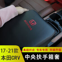 小米生态同款12-21款CRV扶手箱套crv混动中央扶手保护皮套手扶箱改装内饰装饰 超纤皮【扶手箱套】黑色黑线-本田红标 12-16款【本田CRV】