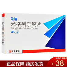 正大天晴 法迪 米格列奈钙片 5mg*36片/盒 2型糖尿病药 餐后高血糖 1盒