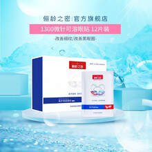 俪龄之密玻尿酸微晶眼贴膜1300微针改善黑眼圈眼袋淡化细纹提拉紧致 6对装