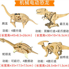科学物理实验套装小学生手工diy制作器材料stem儿童科技发明玩具 机械传动恐龙4件套 B款大号拼装