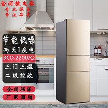 办公楼BCD-220D/Q电冰箱三开门冷藏冷冻直冷节能轻音小型家用租房用 流光金