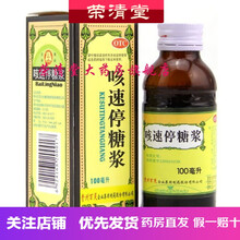 贵州百灵鸟 咳速停糖浆100ml补气养阴润肺咳嗽咽干气喘药 标准装：一盒
