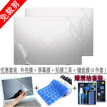 戴尔灵越15Pro-5518/5418/5318键盘膜灵越545510屏幕膜成就5502外壳保护膜 透明磨砂ACD面+蓝光防辐射屏幕膜+键盘膜 其它型号下单留言/或者联系客服