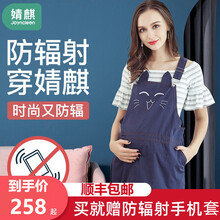 【顺丰发货】婧麒（JOYNCLEON）防辐射服孕妇装大码衣服女肚兜上班族夏季放内外穿怀孕期电脑防护 藏青色 M