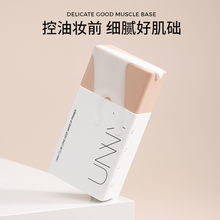 悠宜unny club妆前乳女打底保湿均匀肤色持久柔雾隔离霜补水遮瑕隐毛孔控油 新款 控油妆前乳