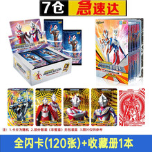 卡游 泽塔欧布奥特曼卡片卡玩具英雄卡牌游戏儿童动漫赛罗雷欧迪迦人物CP包满星金卡荣耀版 豪华版120张全闪卡+卡册