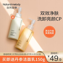 自然旋律丹参氨基酸洗面奶女清洁毛孔控油洁面乳深彻清洁洁面慕斯 氨基酸洁面150g升级版