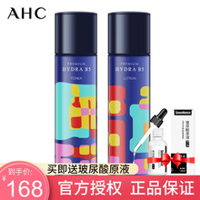 【七夕礼物】爱和纯韩国ahc水乳套装B5玻尿酸洗面奶控油补水男女学生清爽型限量款水乳组合护肤品 限量款水乳组合