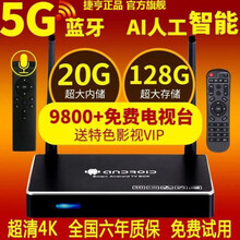 网络高清播放器网络电视机顶盒4K直播电视安卓家用5G蓝牙无线wifi 20+128G语音5G蓝牙(多会员)