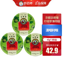 京都念慈菴泰国进口糖果零食 嗓子疼嗓子不舒服滋润嗓子 柠檬草薄荷糖铁盒45g/18粒*3铁盒