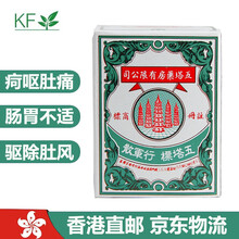 【香港直邮】香港原装进口 泰国五塔标行军散壹号 肠胃不适晕车晕船 肚痛腹胀水土不服居家常备 行军散25g* 1盒