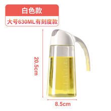 羊羊飞腾自动开合油壶油瓶玻璃防漏油壶家用大号油罐调味料瓶醋壶 白色大号630ml刻度款