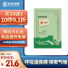 巨龙动保 兽药氟苯尼考可溶性粉猪用禽药牛羊鸡鸭鹅咳嗽气喘药兽用鸡药 100g-20%氟苯尼考粉