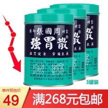 【JD快递】张国周强胃散 原装进口 台湾张国周强胃散95g*3瓶