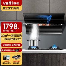 华帝 百得（BEST）侧吸式20立方大吸力 挥手智能感应 自清洗智能开合 抽油烟机燃气灶具 烟灶套装 全国联保*上门安装*送货入户 液化气