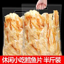 鳕鱼片500g鱼片干烤鱼片孕妇零食美食即食碳烤海味海鲜类小零食 鳕鱼片250g*2袋【1斤装,更实惠一点】