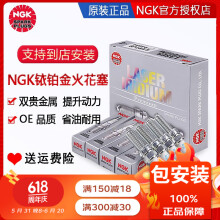 NGK原装 铱铂金火花塞（四支装） 适用于远景X1 1.3