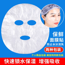 森咖 美容院保鲜膜面膜 一次性透明塑料贴敷鬼脸眼面膜纸用品200片 脸膜保鲜贴200片