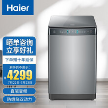 海尔(Haier)全自动免清洗9公斤大容量波轮洗衣机直驱变频电机双动力防缠绕家用免清洗科技MS90-BZ968