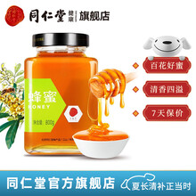 北京同仁堂 蜂蜜 蜂蜜玻璃瓶 单花蜜瓶装品质蜂蜜800g 百花蜂蜜