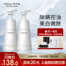 极男 男士洗面奶男美白氨基酸洁面乳脸部护肤品套装海盐除螨美白补水控油去角质除螨洁净男士专用洁面乳学生 【分时洁面】除螨+美白洗面奶套装400g