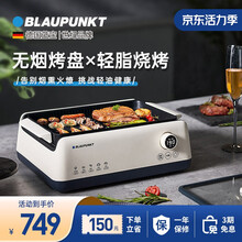 德国蓝宝（Blaupunkt）无烟电烧烤炉 多功能韩式烤肉盘电烤盘烤肉锅烧烤炉电烤炉机家用煎烤一体