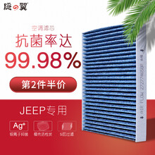 隐翼 适用原厂吉普JEEP原装活性炭空调滤芯格pm2.5滤清器 指南者 17款-