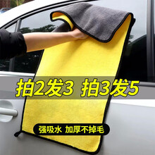 洗车毛巾擦车布汽车用抹布吸水无痕不掉毛珊瑚绒内饰清洁打蜡毛巾大号车载用品 双面加厚 30*30 【拍2发3，拍3发5】