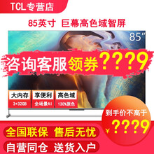 TCL 85英寸 4K高清 AI人工智能 高色域 MEMC防抖 液晶平板电视机 85Q6E