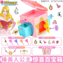 新款简动百宝箱白雪公主版女孩首饰盲盒绕珠儿童玩具惊奇神奇 百宝箱【睡美人】