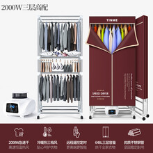 德国TINME烘干机家用风干机服干衣机可折叠双层衣柜婴儿衣物暖风干机大容量30斤衣服烘干机家用烘衣机 TM-H8S-2000W-三层-红棕色-648L