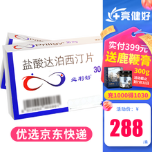 必利劲 盐酸达泊西汀片 30mg*6片/盒 6盒】