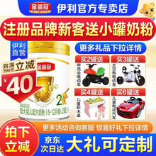 JD金榜＞销量10万+伊利奶粉金领冠婴幼儿配方牛奶粉2段900克/罐二段900克旗舰货带防伪可查询