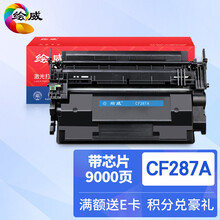 绘威CF287A 87A硒鼓带芯片 适用惠普HP LaserJet M501n M506dn M506x一体机粉盒M527dn M527z M527打印机墨盒