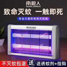 南极人灭蚊灯灭蝇灯电击式商用餐厅饭店专用灭蚊驱蚊灯家用卧室客厅电蚊器工厂养殖场户外苍蝇一扫光神器 【升级增强款】 LED10W +2条备用灯条