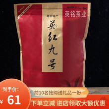 英九红茶 250g/袋 红茶英红九号 2020新茶纯朴浓香型山茶英德红茶老树茶散茶 500g(250g/袋)