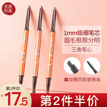 美康粉黛 远山眉黛笔(砍刀眉笔细 防水 防汗 不晕染 不脱色 自然持久 一字眉 初学者 纤细) 枯茶-小砍刀笔芯+替换装