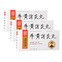 乐家老铺 牛黄消炎丸 30粒*4瓶/盒 Rx 3盒装