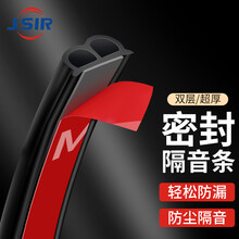 J.Sir  汽车车门密封条 后备箱胶条 引擎盖隔音条 汽车防水槽防尘密封条 汽车用品改装专用功能小件