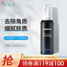 葆丽匙(BOLS) 丹丁力诗男士去角质慕斯80ml 泡沫洗面奶（温和面部清洁控油保湿 清洁毛孔）