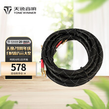 天逸（Winner） SC-1银环蛇发烧喇叭线 HiFi音响线 音箱线 2.5米 2.5米 SC-1