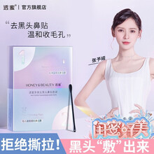 透蜜去黑头贴 清洁面膜收缩毛孔吸黑头鼻头贴套装祛黑头清洁粉刺草莓鼻小猪鼻贴T区护理 10片