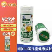 小葵花维生素C含片25片/盒儿童补充vc青年孕妇可用的营养补充片 10岁以上儿童含食橘子味孩子喜欢 单盒（体验装）