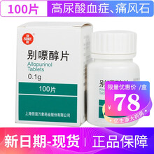 信谊 别嘌醇片 0.1g*100片高尿酸血症治疗痛风止痛降尿酸药复方性痛风尿酸性肾病 1盒装
