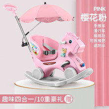 生日礼物木马儿童摇马宝宝一周岁玩具摇摇马溜溜车二合一大人可坐婴儿摇椅抖音网红同款 樱花粉【推 摇 滑 】遮阳伞 收藏加购送礼包