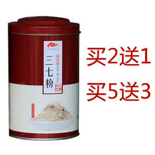 三七粉云南文山三七粉20头超细粉田七粉250g瓶装亏本促销价 250g*1瓶(拍2送.1发.3瓶)