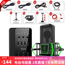 布谷鸟E6 手机声卡套装户外K歌唱歌电脑蓝牙直播全套电容麦克风唱吧录音话筒网红主播快手抖音带货设备 套装十二A 方形麦+三角支架 无铝箱 新升级E6 黑色